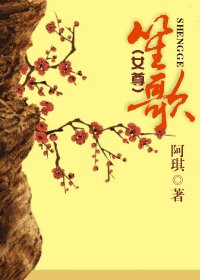 笙歌（女尊）